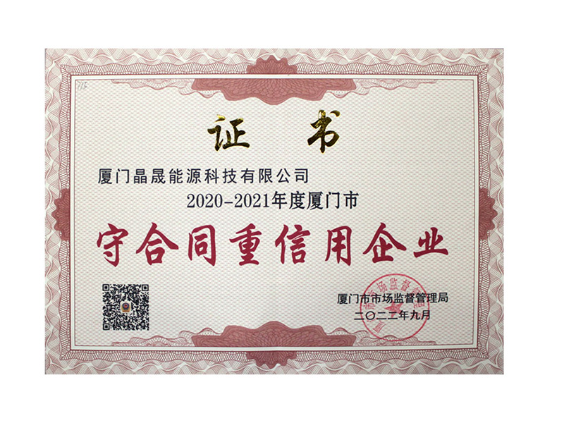 Solar First Group wird zum „Vertrags- und kreditwürdigen Unternehmen“ von Xiamen ernannt