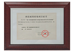 Technology Transfer Project Certificate